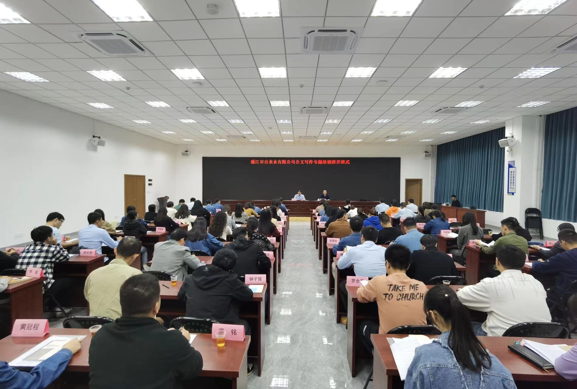 规范行文 赋能提升 —市自来水公司开展公文写作专题培训活动